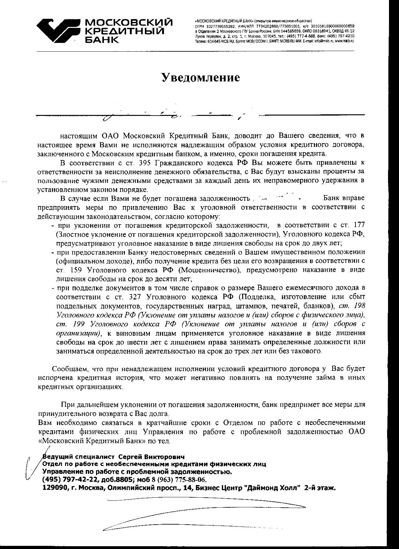 Сужусь с МКБ прислали письмо - Московский Кредитный Банк - Форум проекта  