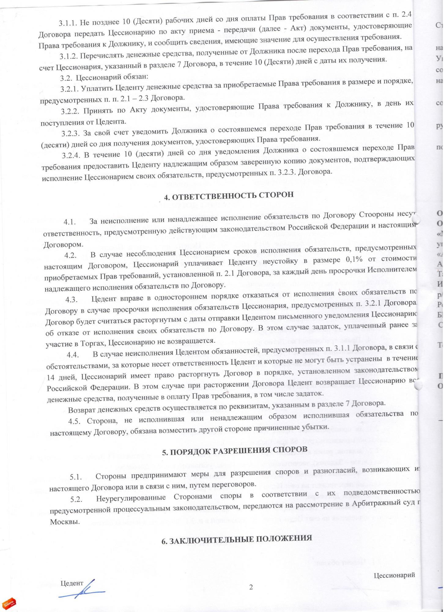 Договор уступки прав требования_page_02.jpg