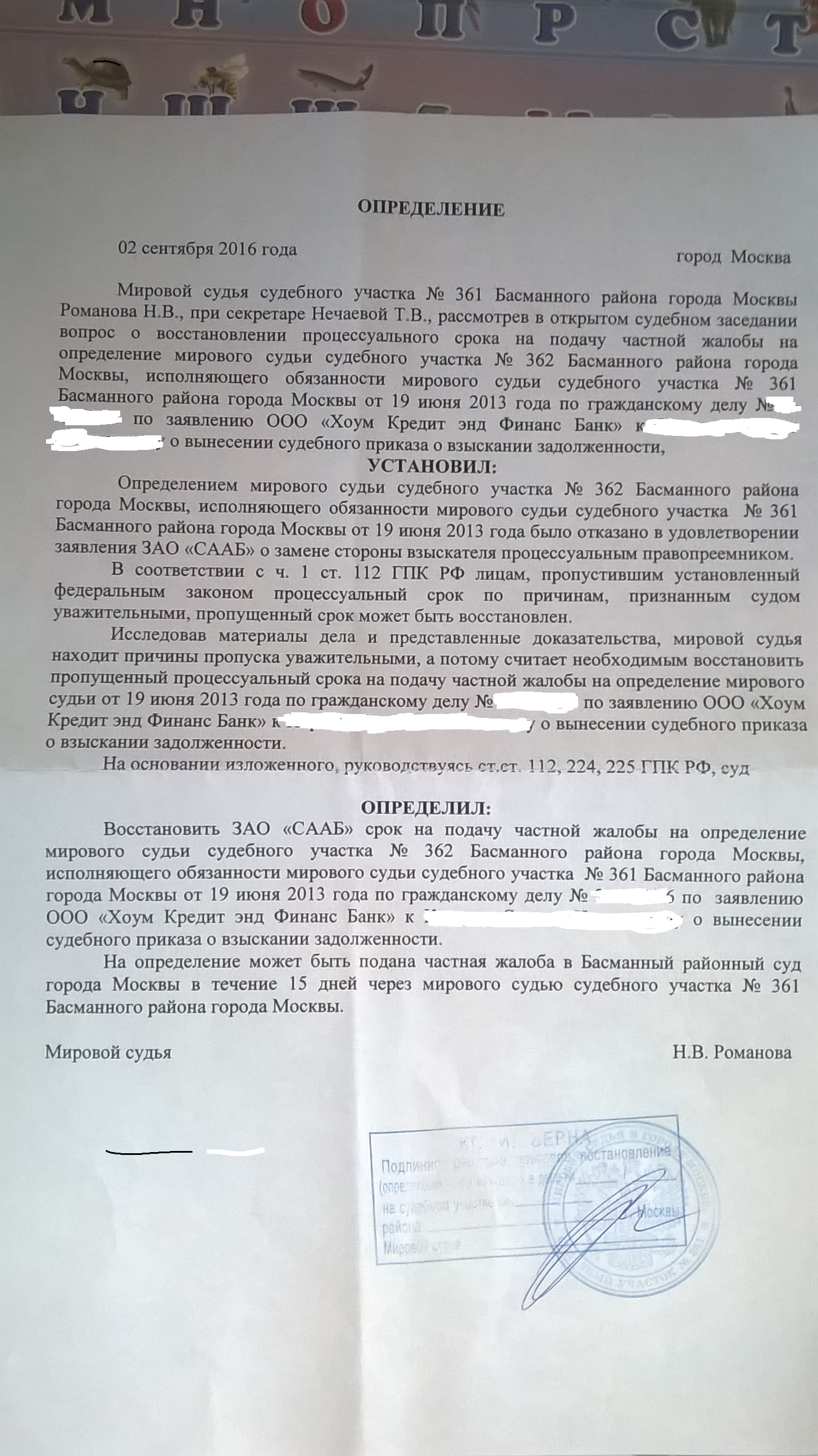 Частная жалоба на определение суда об отказе в восстановлении пропущенного срока образец