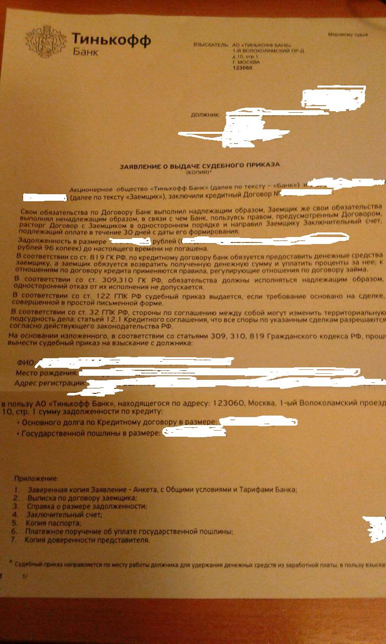 Заявление о возврате заявления о выдаче судебного приказа образец