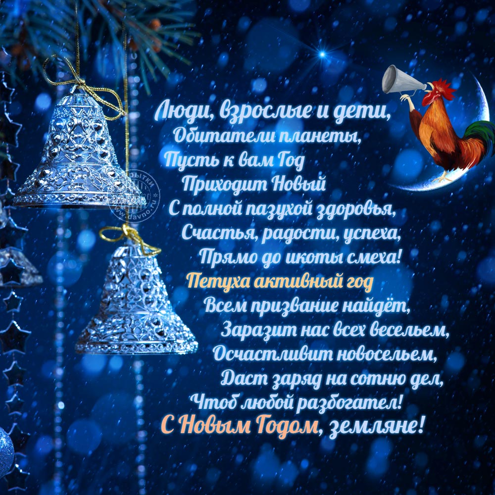Поздравления С Новым Годом Поэтов Классиков