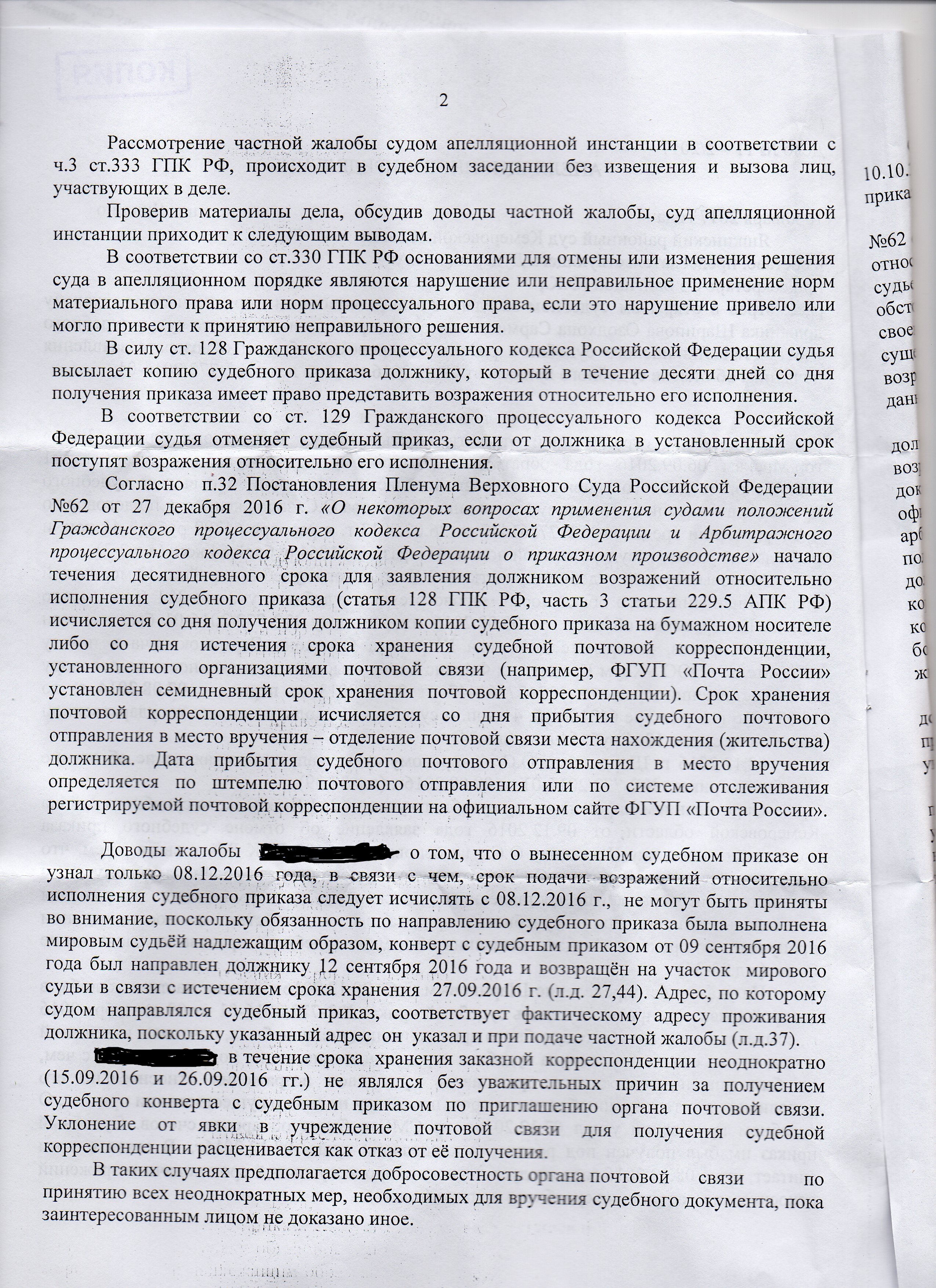 Возражения относительно исполнения судебного приказа образец арбитраж