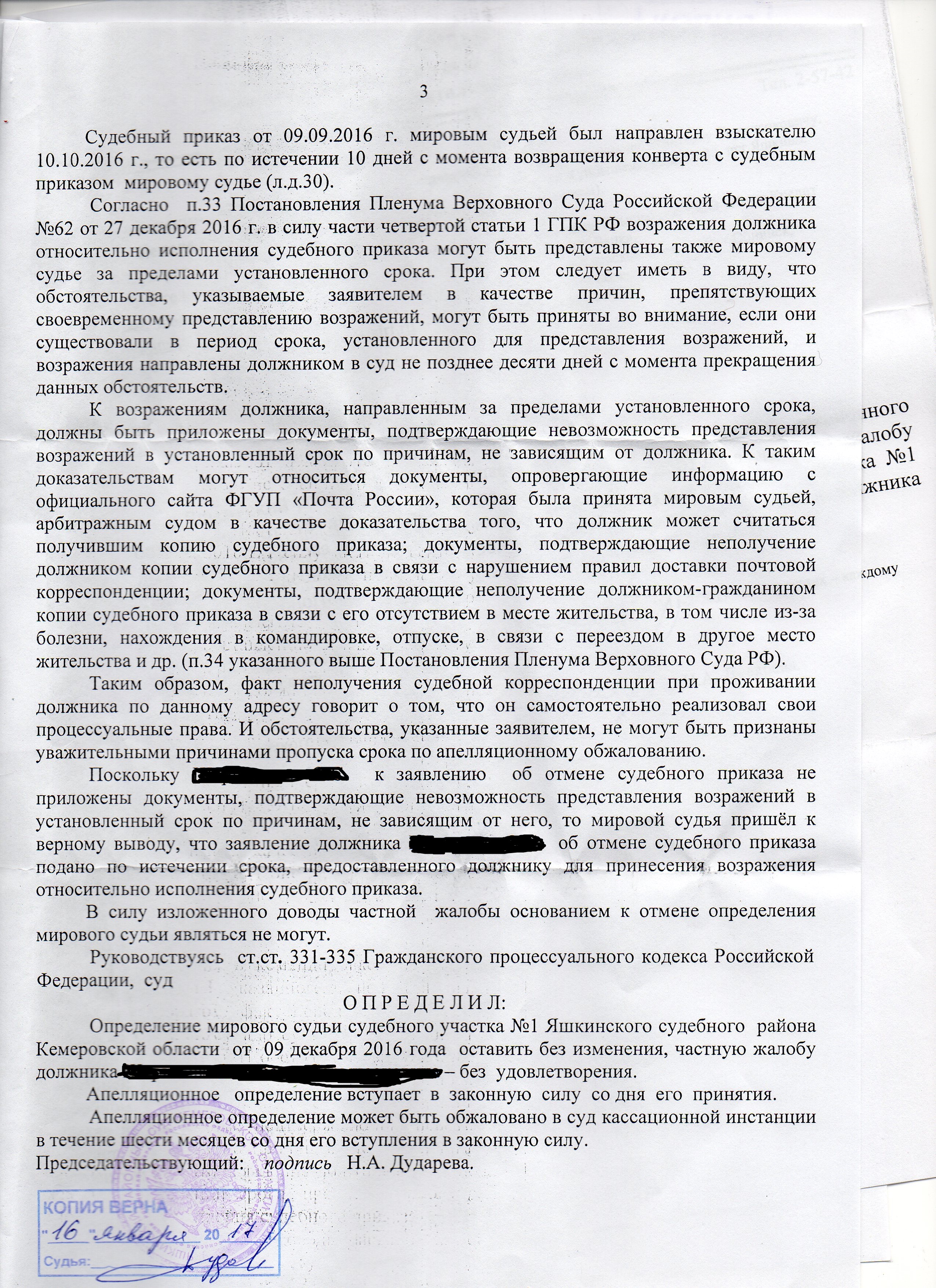 Образец жалобы на судебный приказ мирового судьи вступивший в законную силу