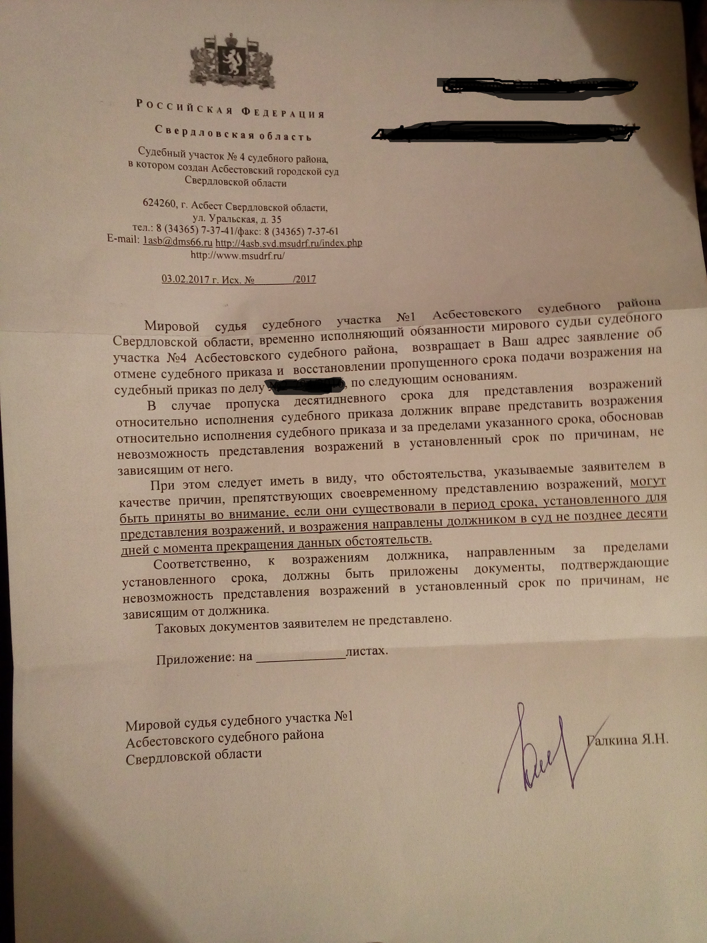 Заявление о восстановлении пропущенного срока и отмене судебного приказа образец