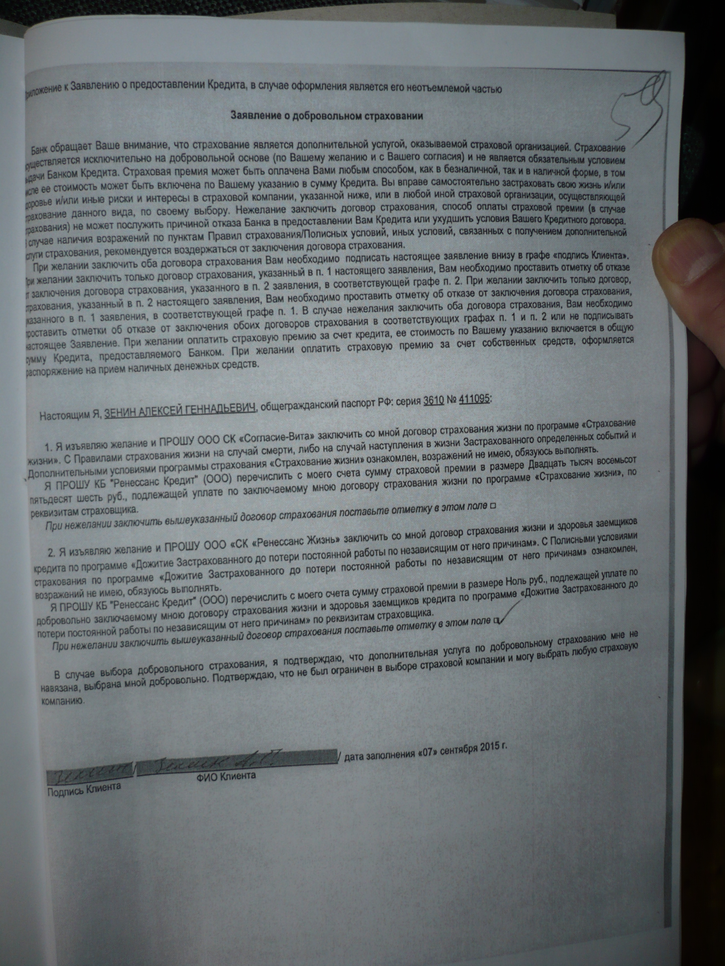 Согласие вита страховая компания возврат страховки заявление образец