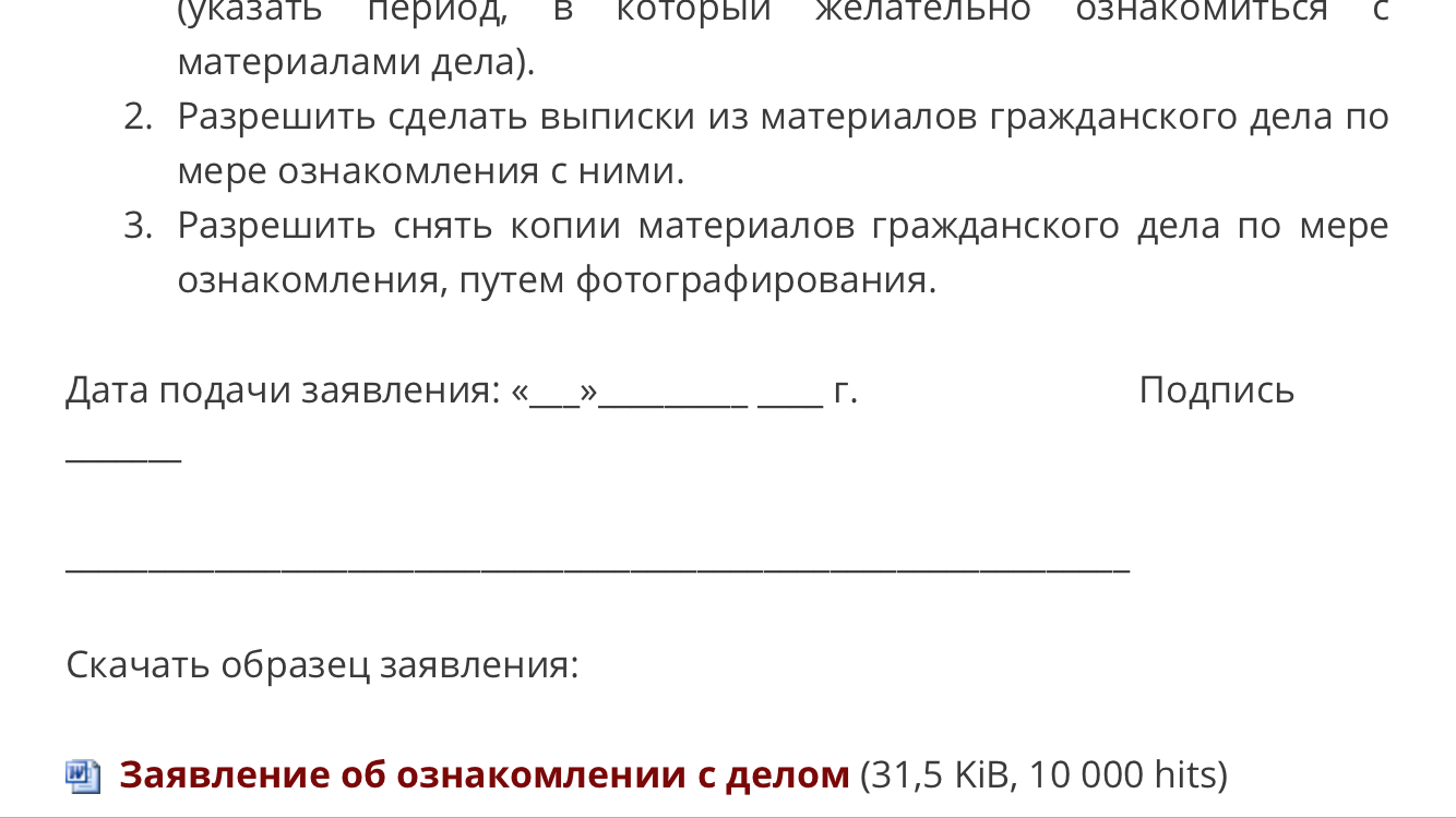 Образец об ознакомлении с материалами гражданского дела