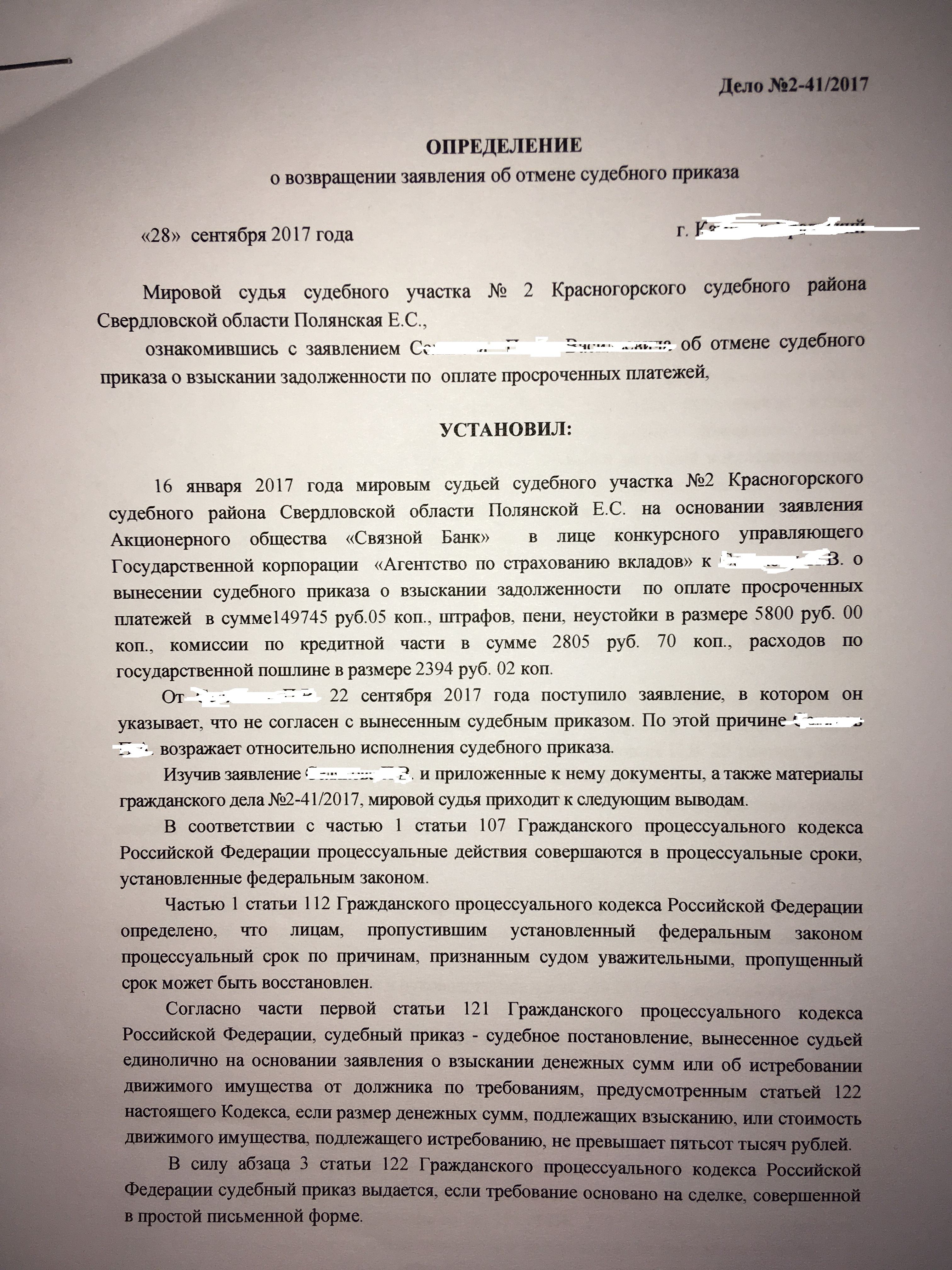 Образец возражения против восстановления пропущенного срока гпк рф