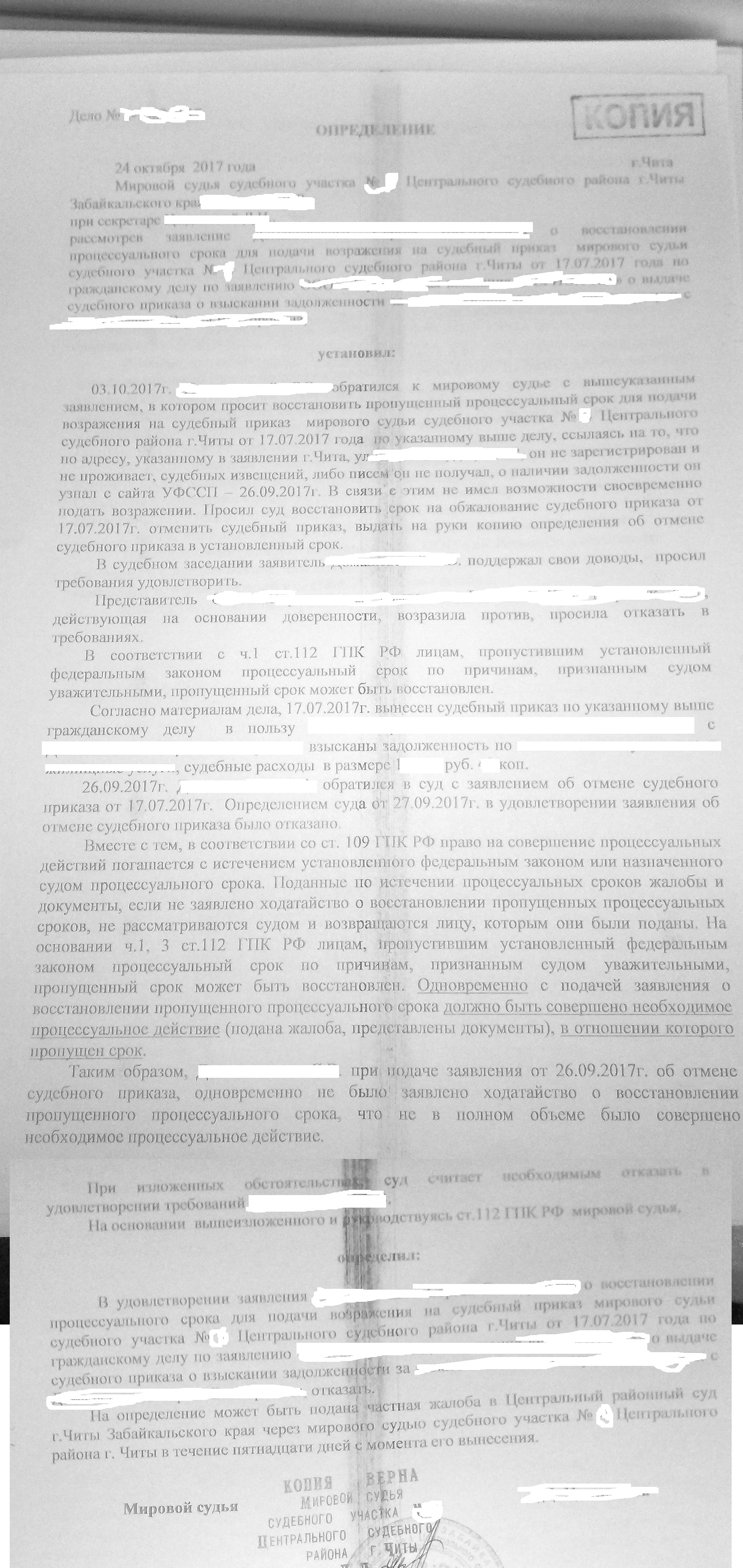 Судебный приказ восстановление срока обжалования образец