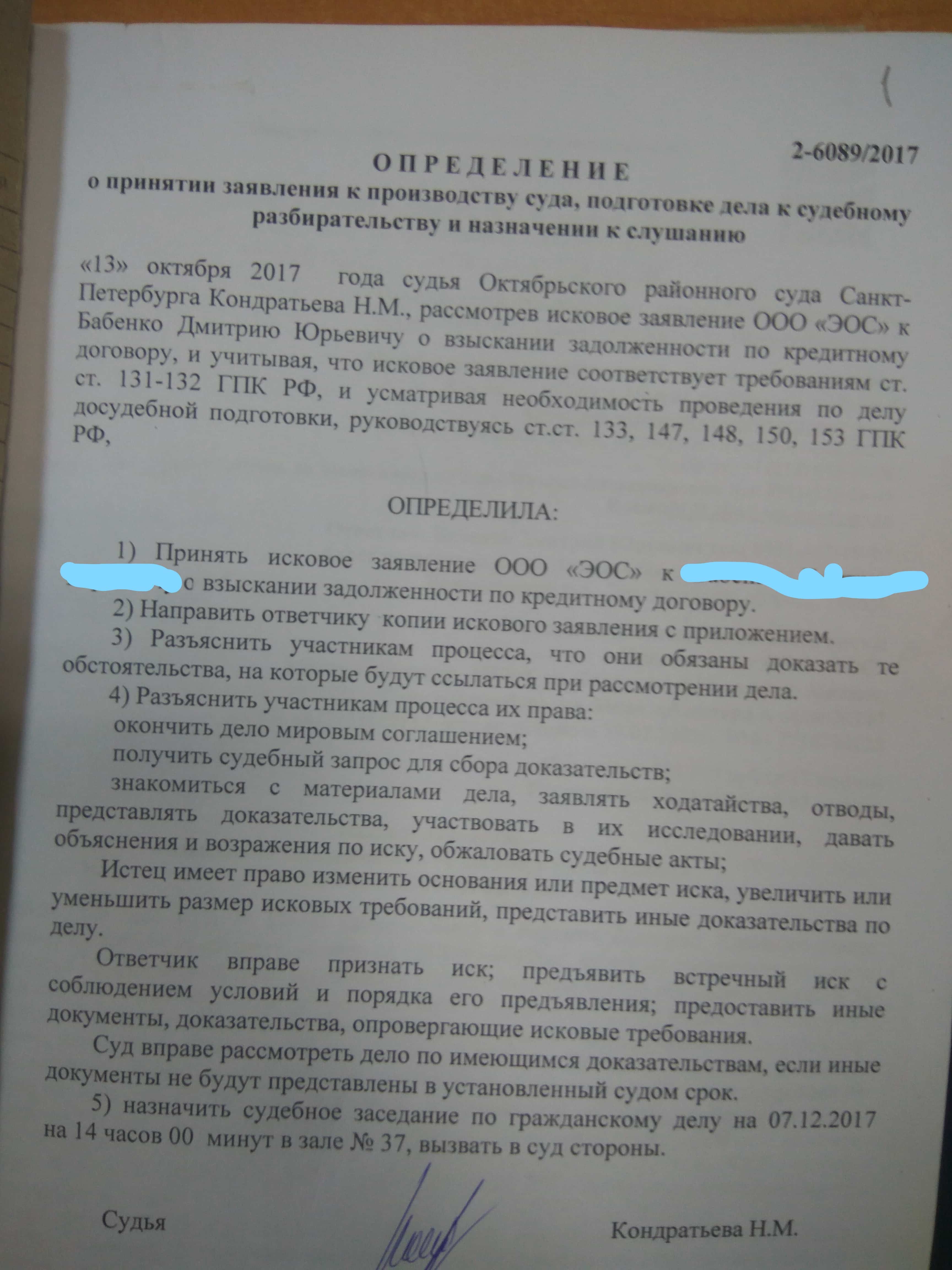 Определение о подготовке дела к судебному разбирательству гпк образец