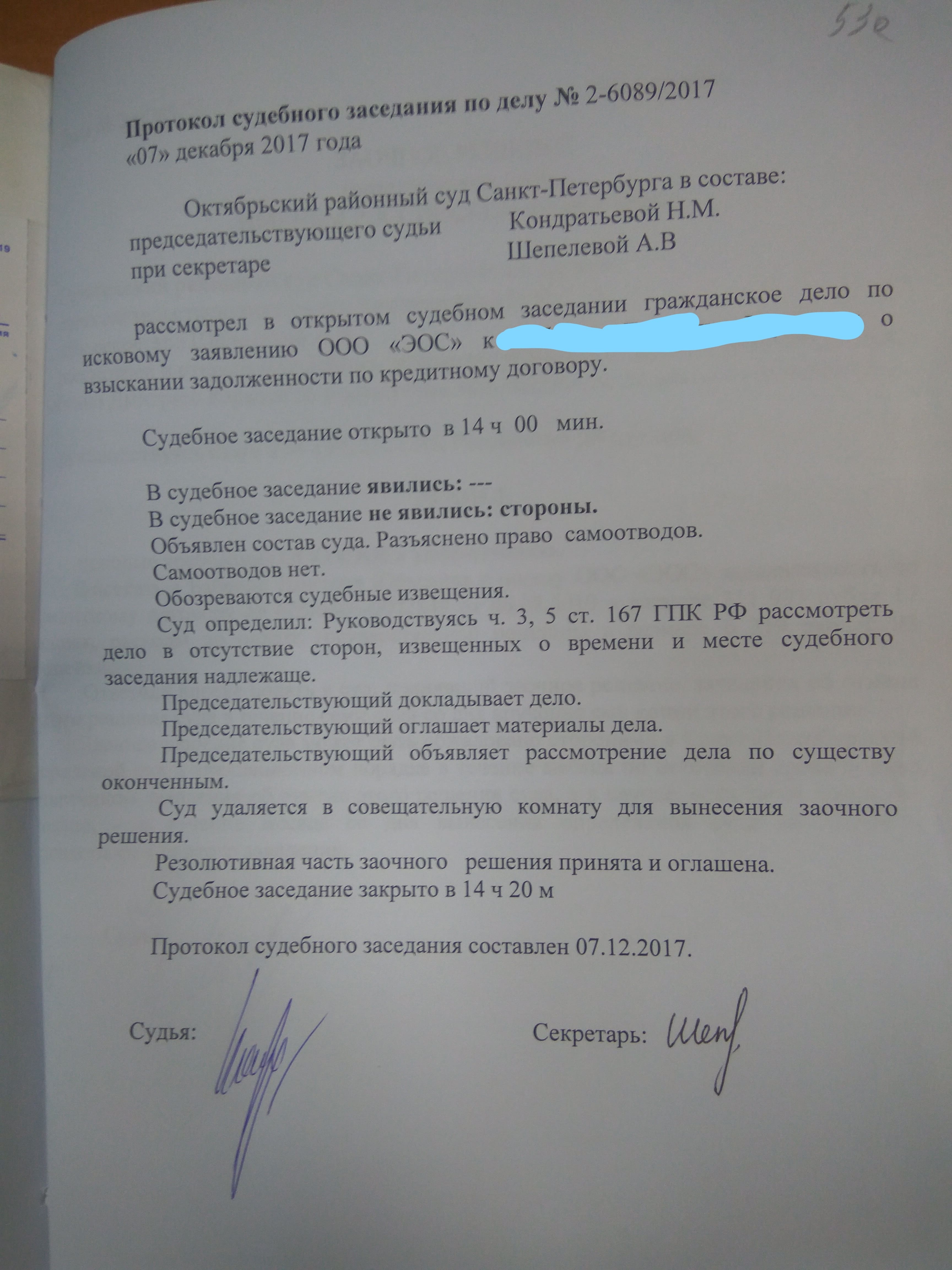 Заявление на протокол судебного заседания по гражданскому делу образец