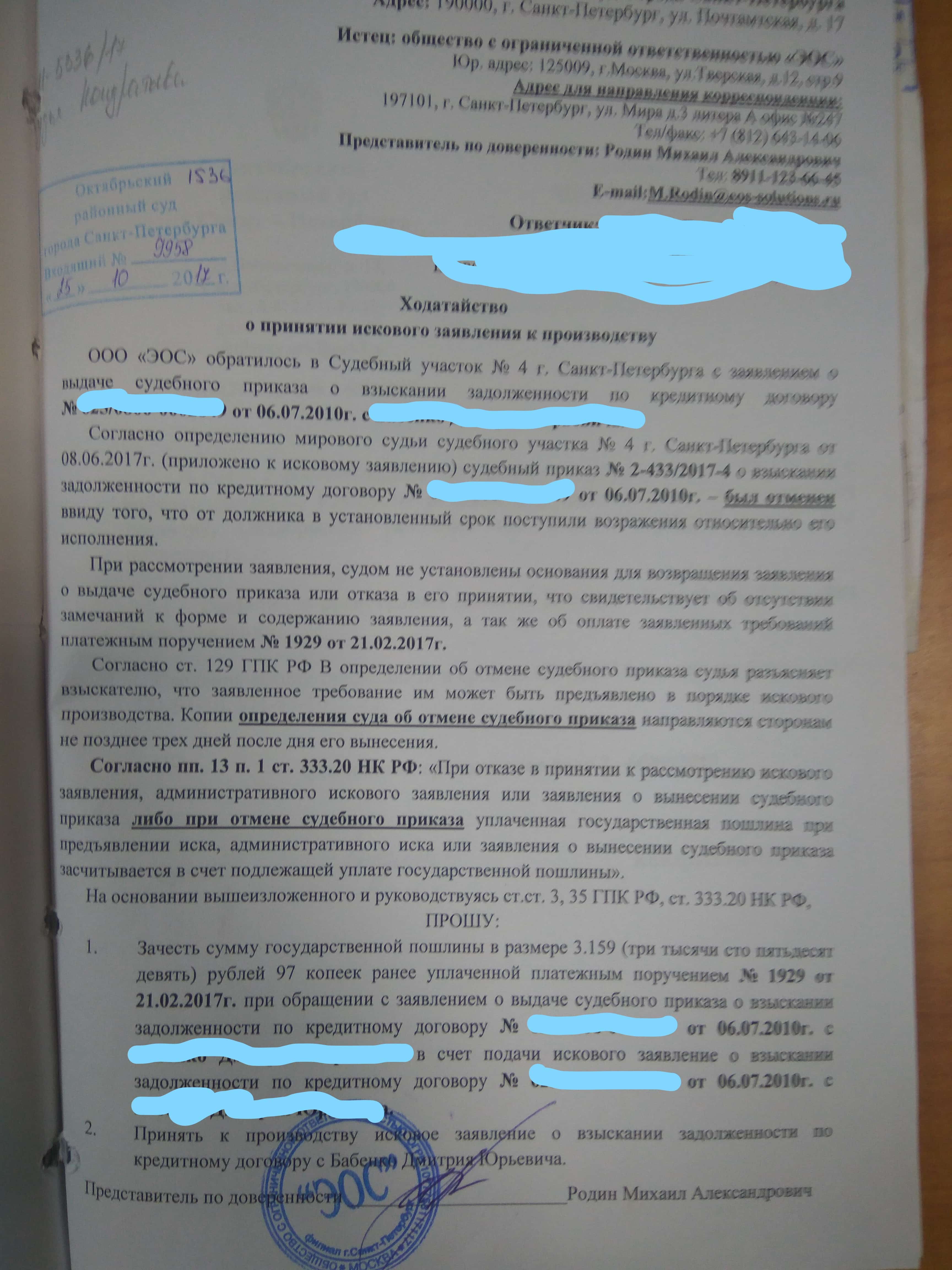 Образец искового заявления после отмены судебного приказа