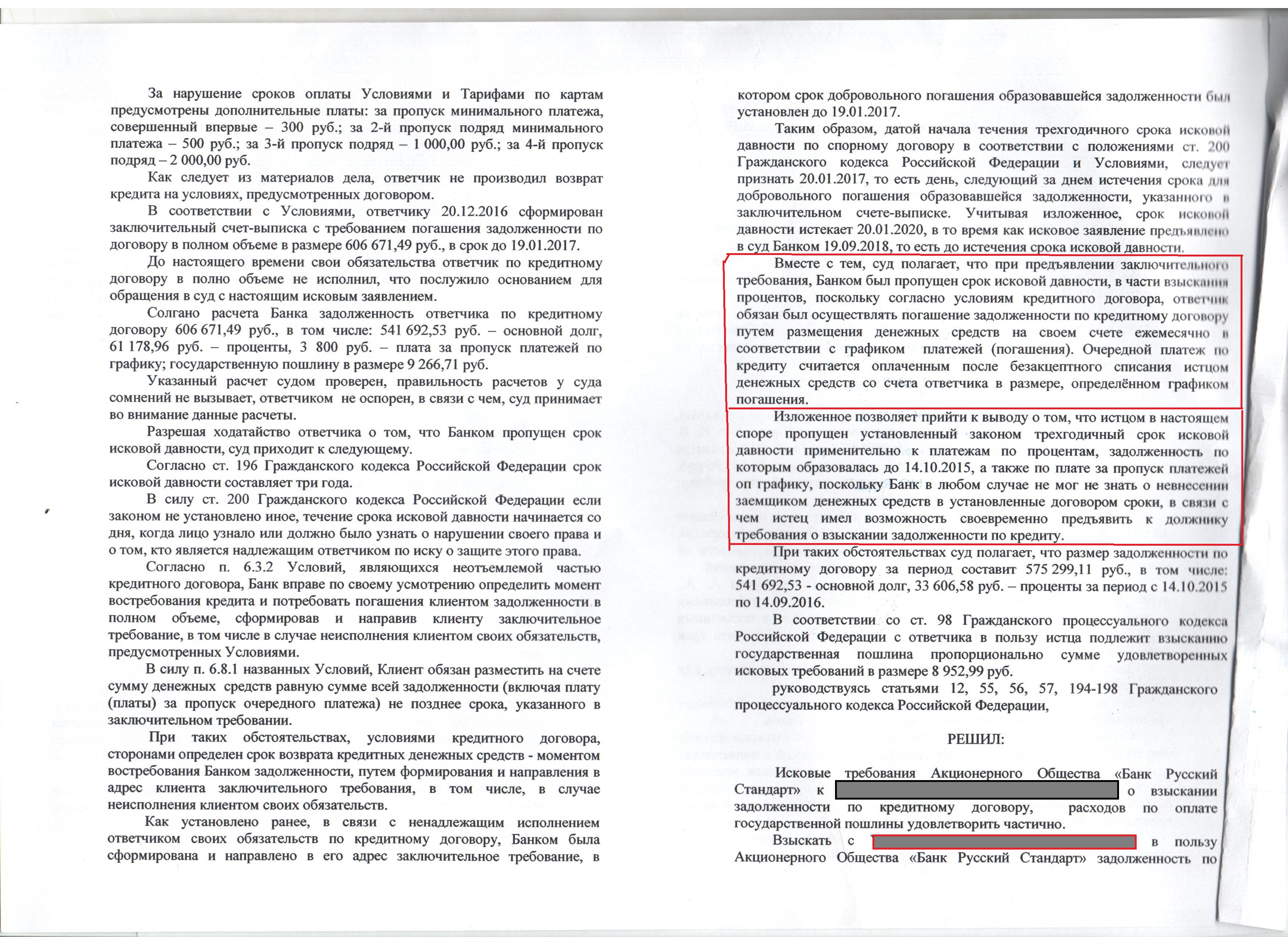 Заявление о пропуске истцом срока исковой давности образец