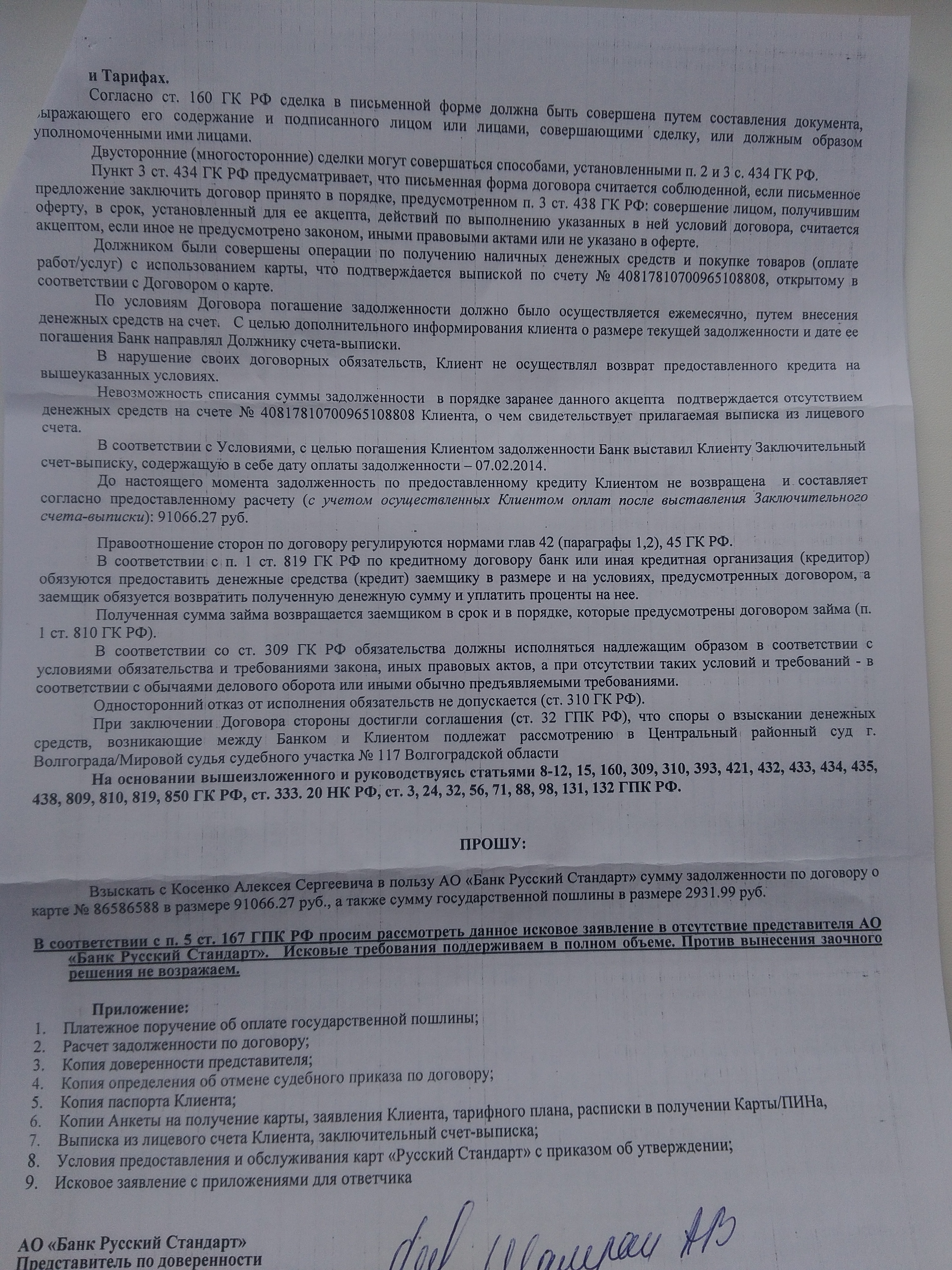 Банк Русский Стандарт подал иск в суд - Страница 18 - Русский стандарт -  Форум проекта 