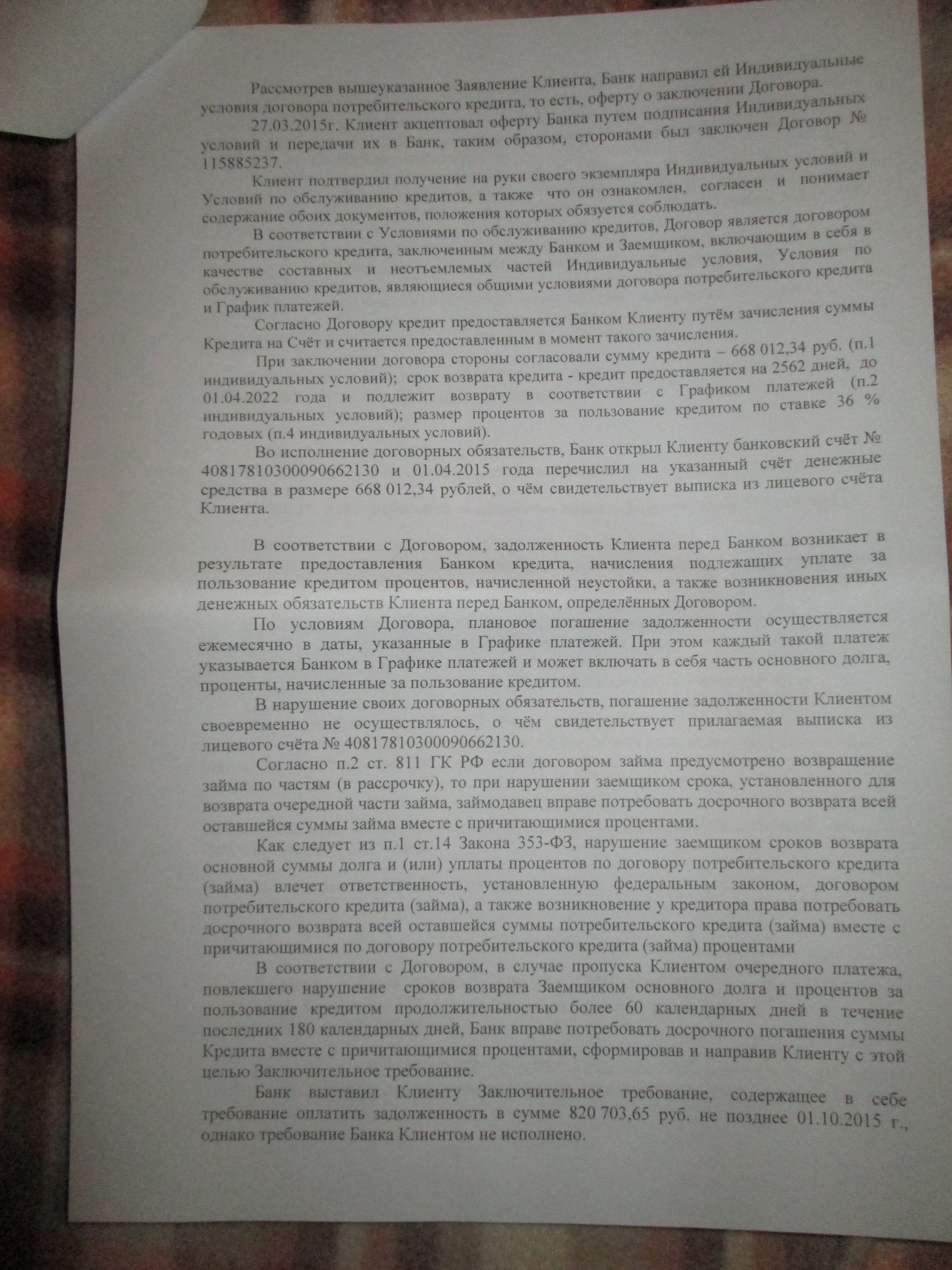 Суды отказывают коллекторам во взыскании долгов по онлайн-займам