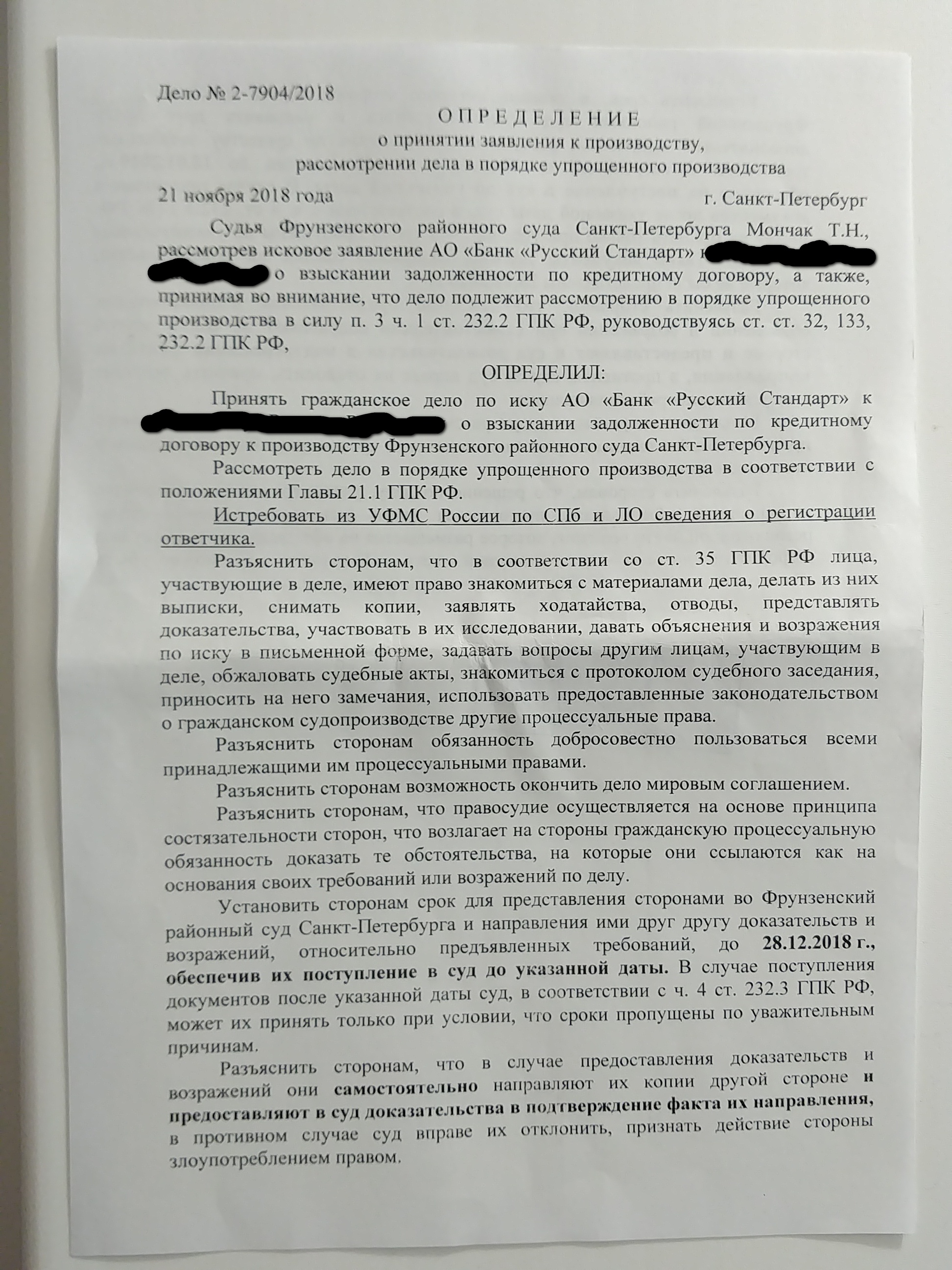 Ходатайство о переходе с упрощенного производства на общий порядок арбитраж образец