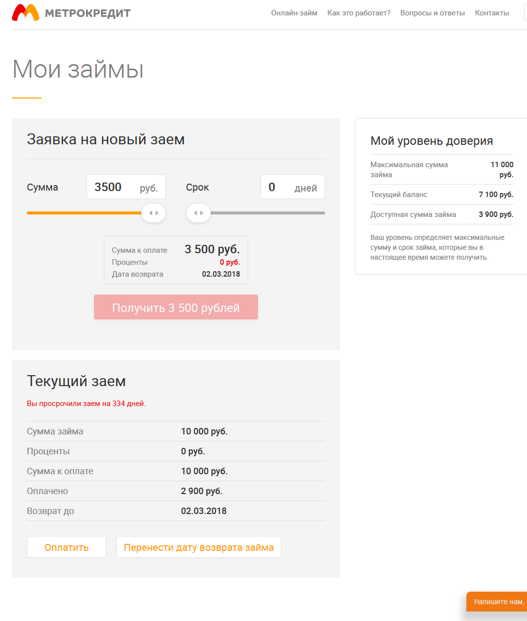 Screenshot_Мои займы Metrokredit ru.png
