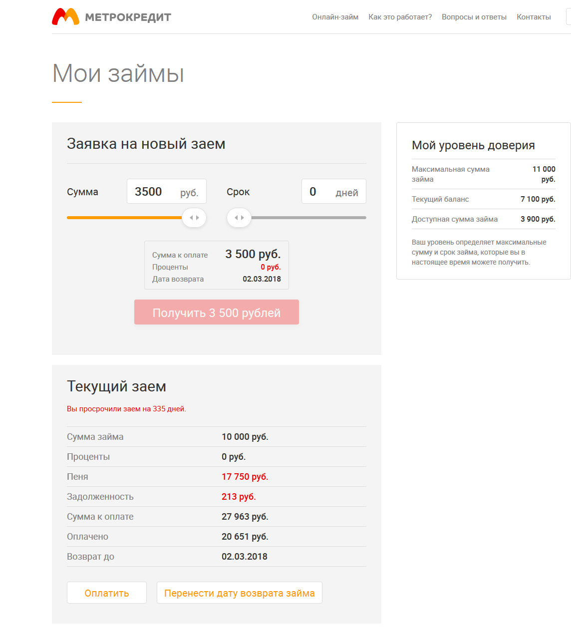 Screenshot2_Мои займы Metrokredit ru.png