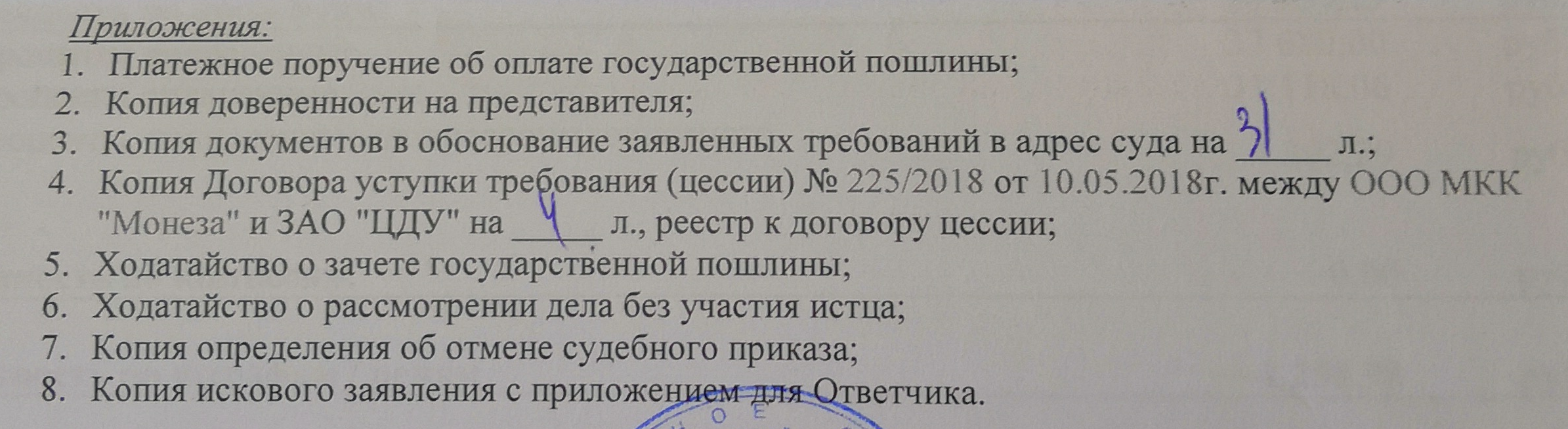 Ходатайство о зачете госпошлины в суд общей юрисдикции образец