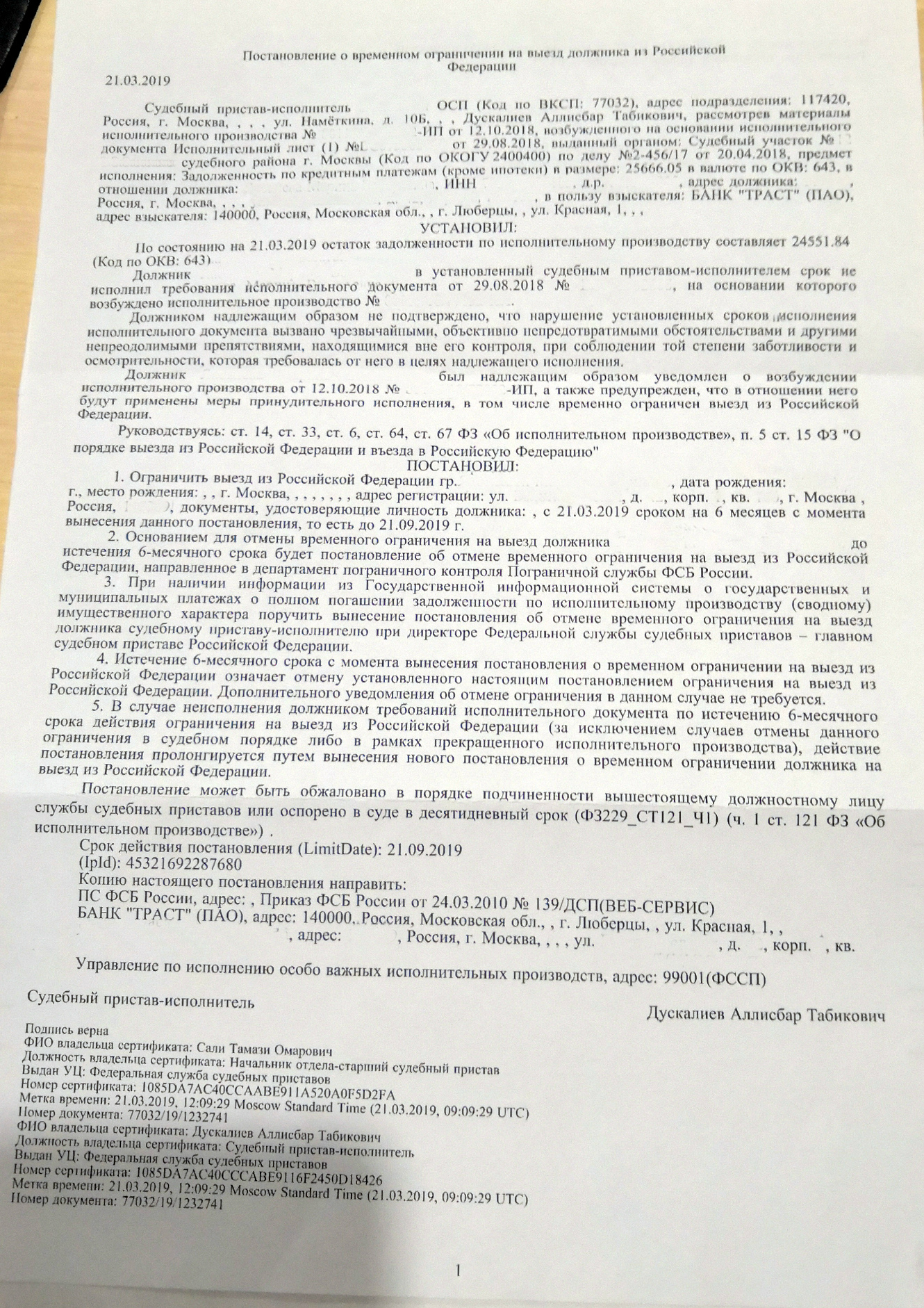 Постановление о временном ограничении на выезд должника из российской федерации образец