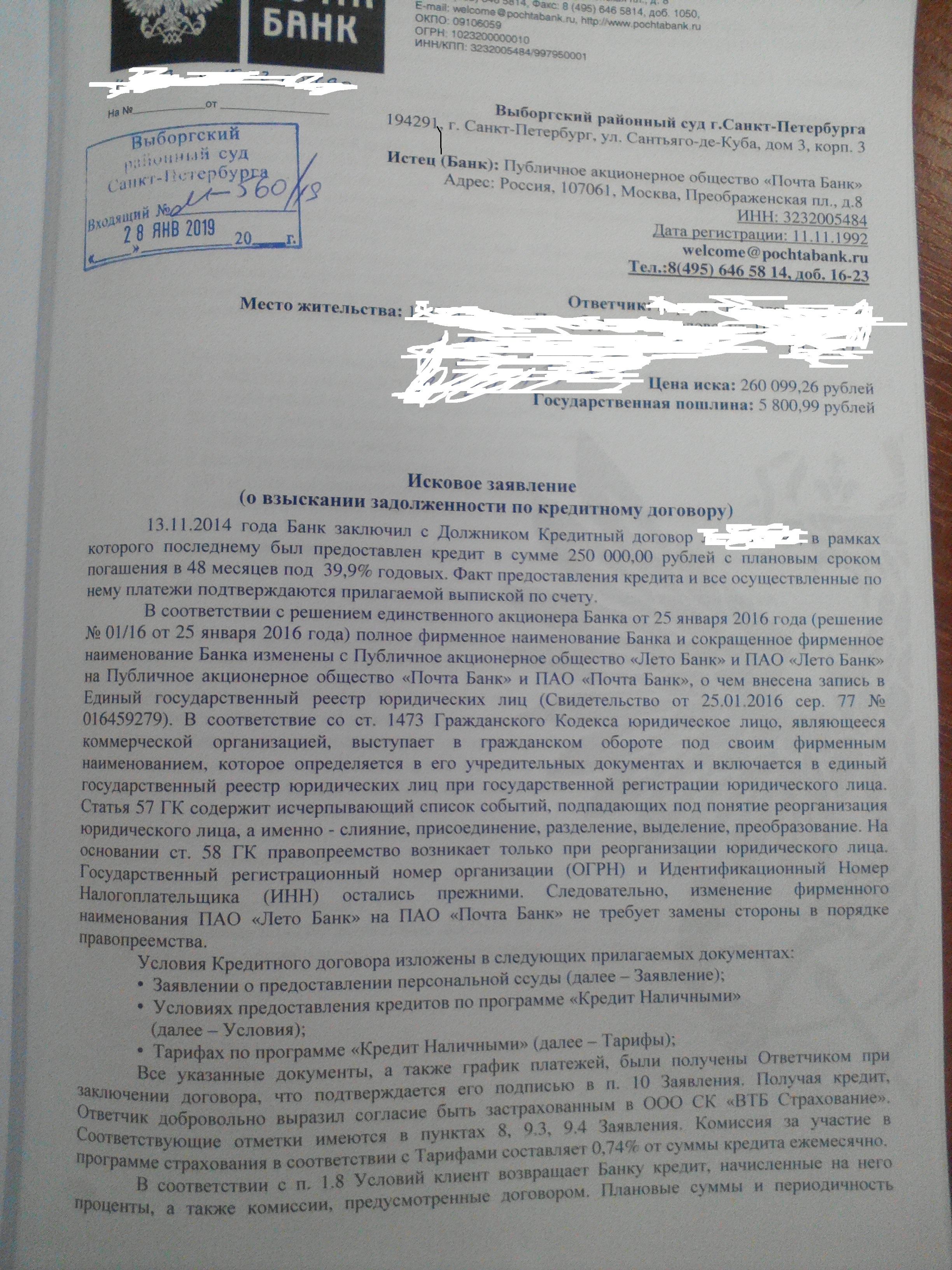 Как написать возражение на исковое заявление о взыскании задолженности по кредиту образец