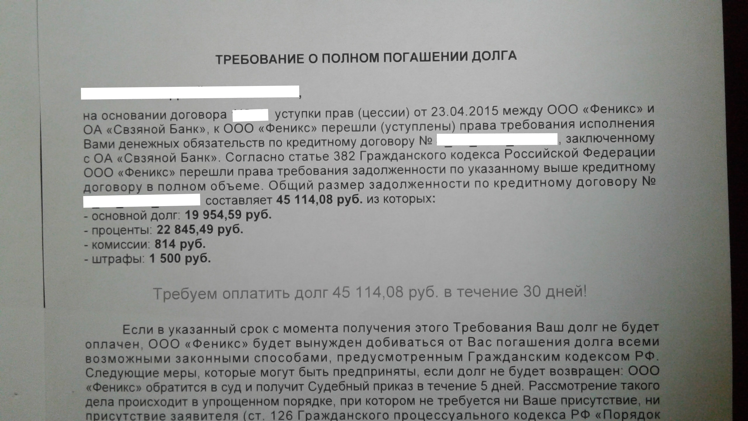 Суд с ООО Феникс по цессии Тинькова - Страница 22 - Тинькофф Банк - Форум  проекта 