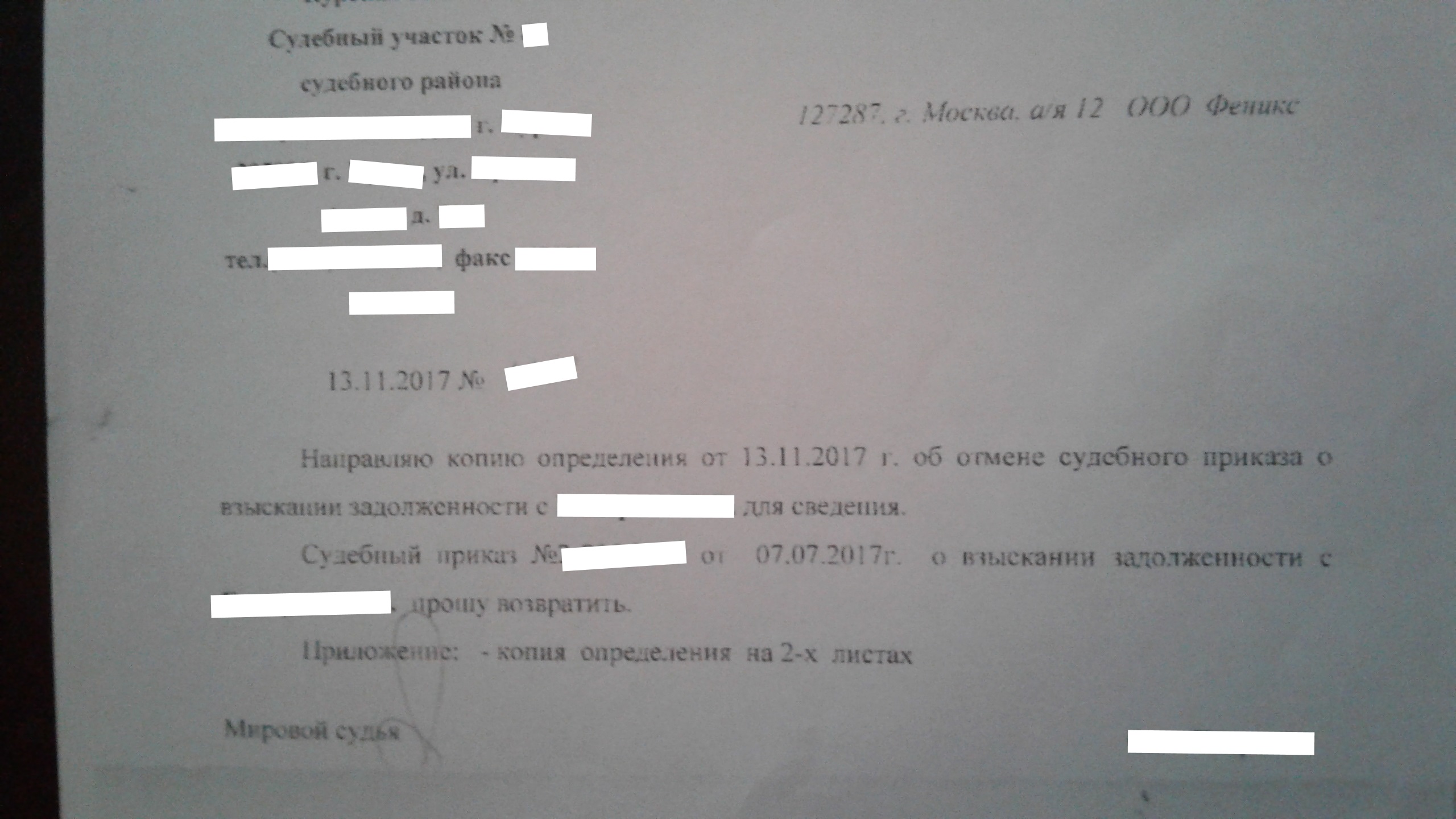 Суд с ООО Феникс по цессии Тинькова - Страница 22 - Тинькофф Банк - Форум  проекта 