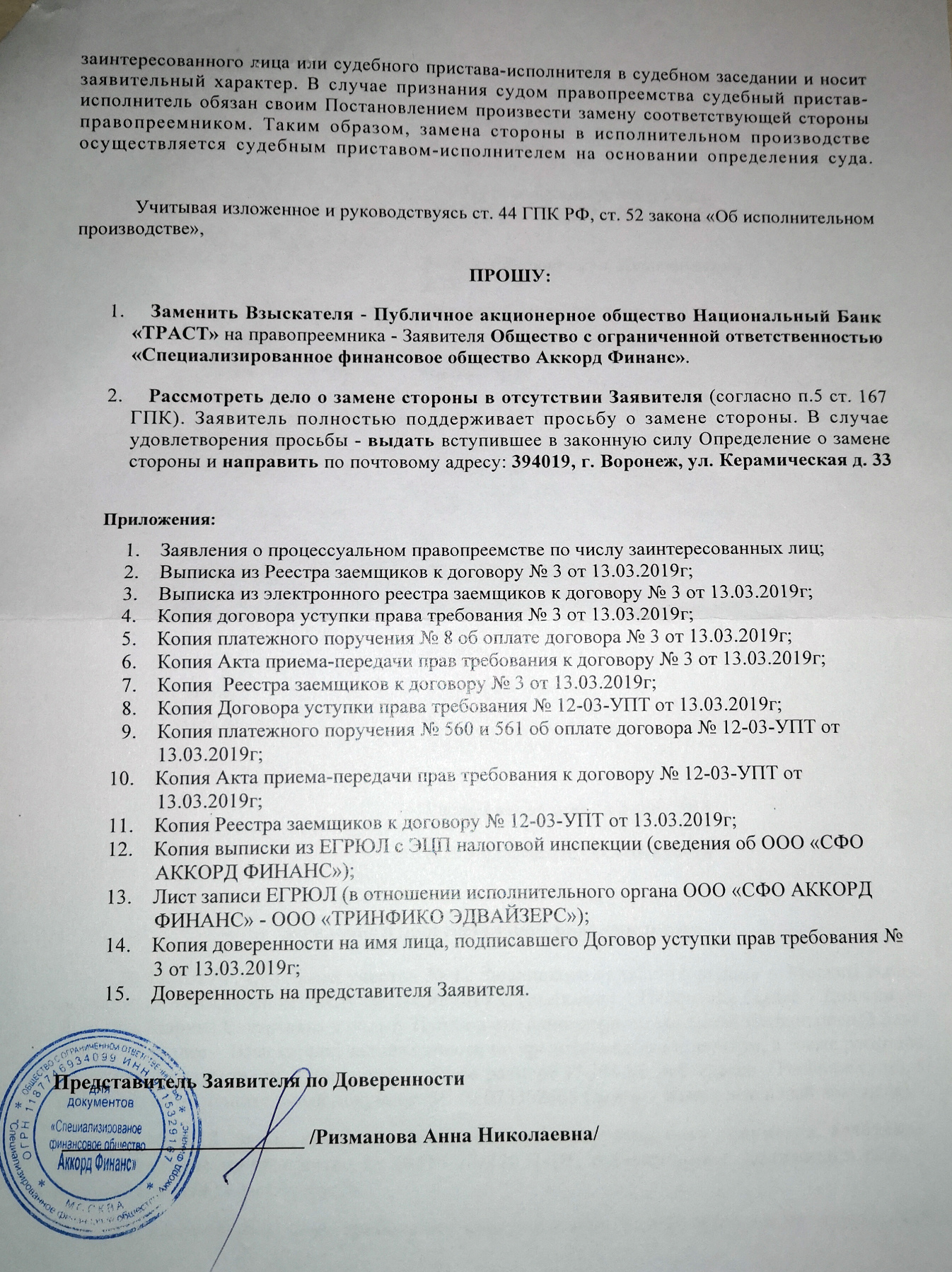 Заявление в суд о замене стороны в исполнительном производстве в связи со смертью должника образец