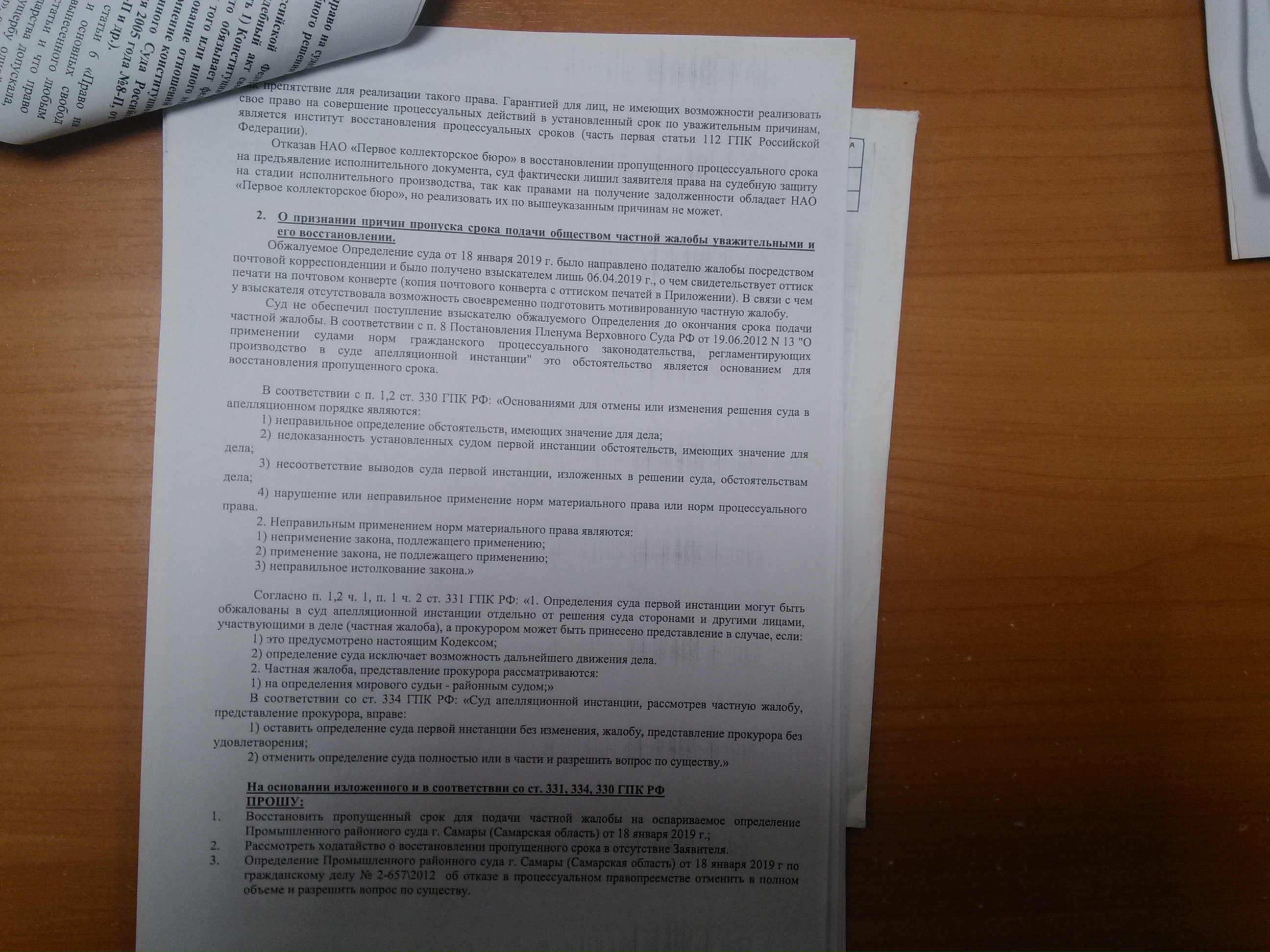 Ходатайство о процессуальном правопреемстве в гражданском процессе образец