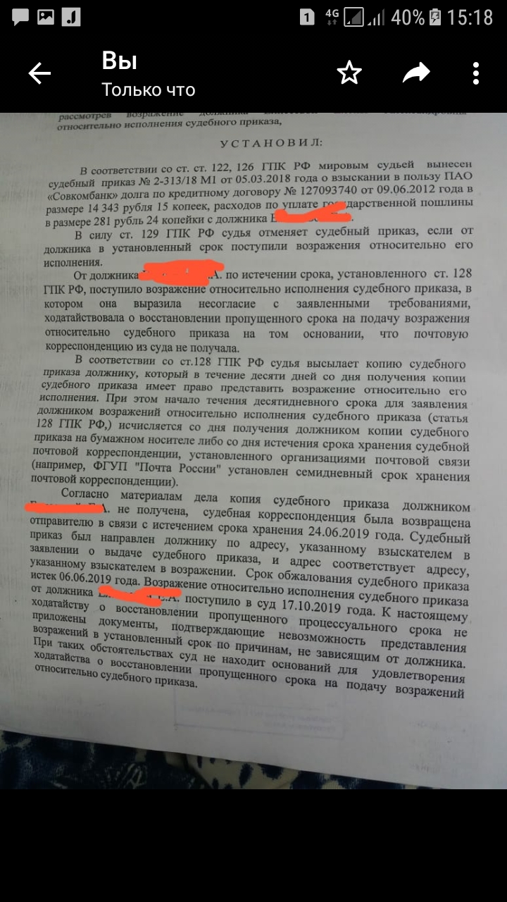 Образец возражения судебного приказа мирового судьи относительно исполнения