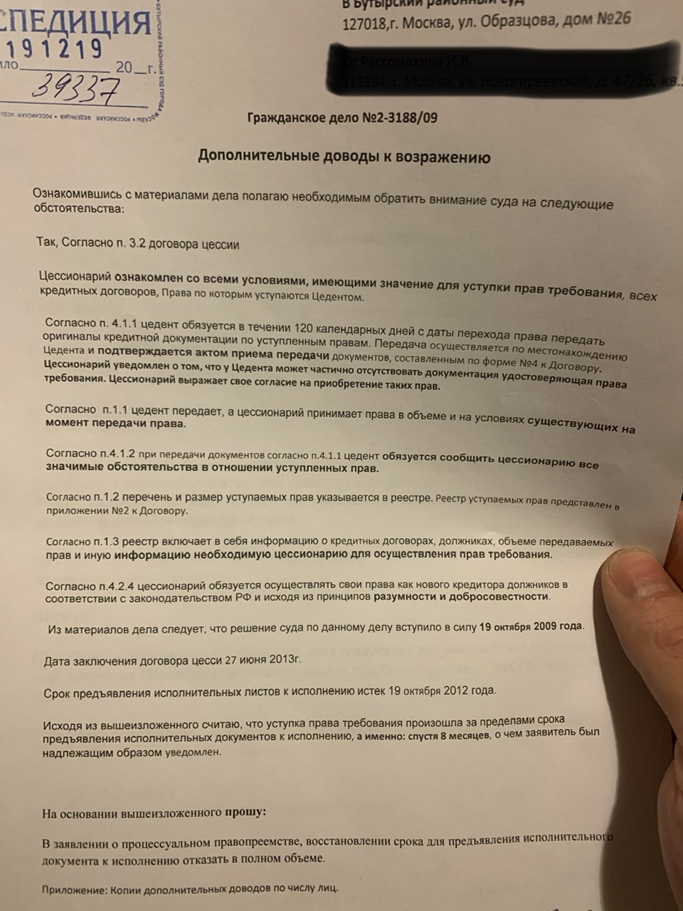 Возражение на заявление о процессуальном правопреемстве в арбитражный суд образец