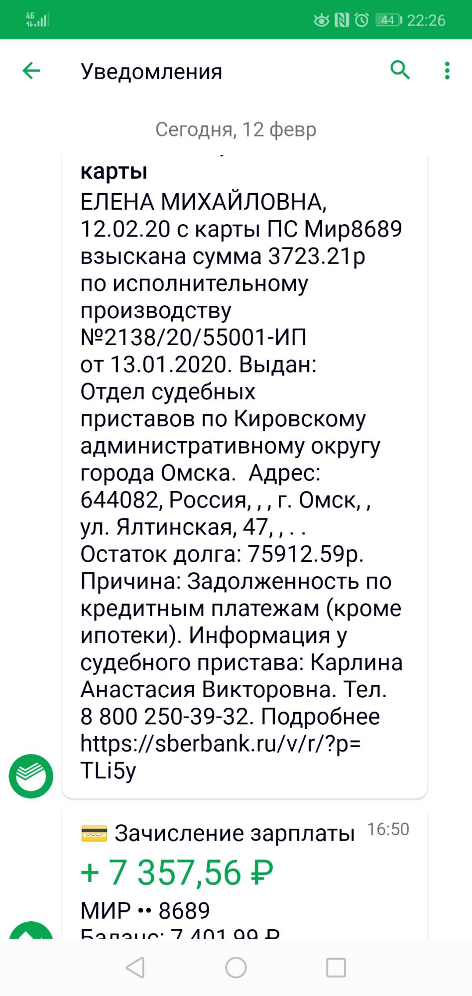 Screenshot_20200212_222623_ru.sberbankmobile.jpg