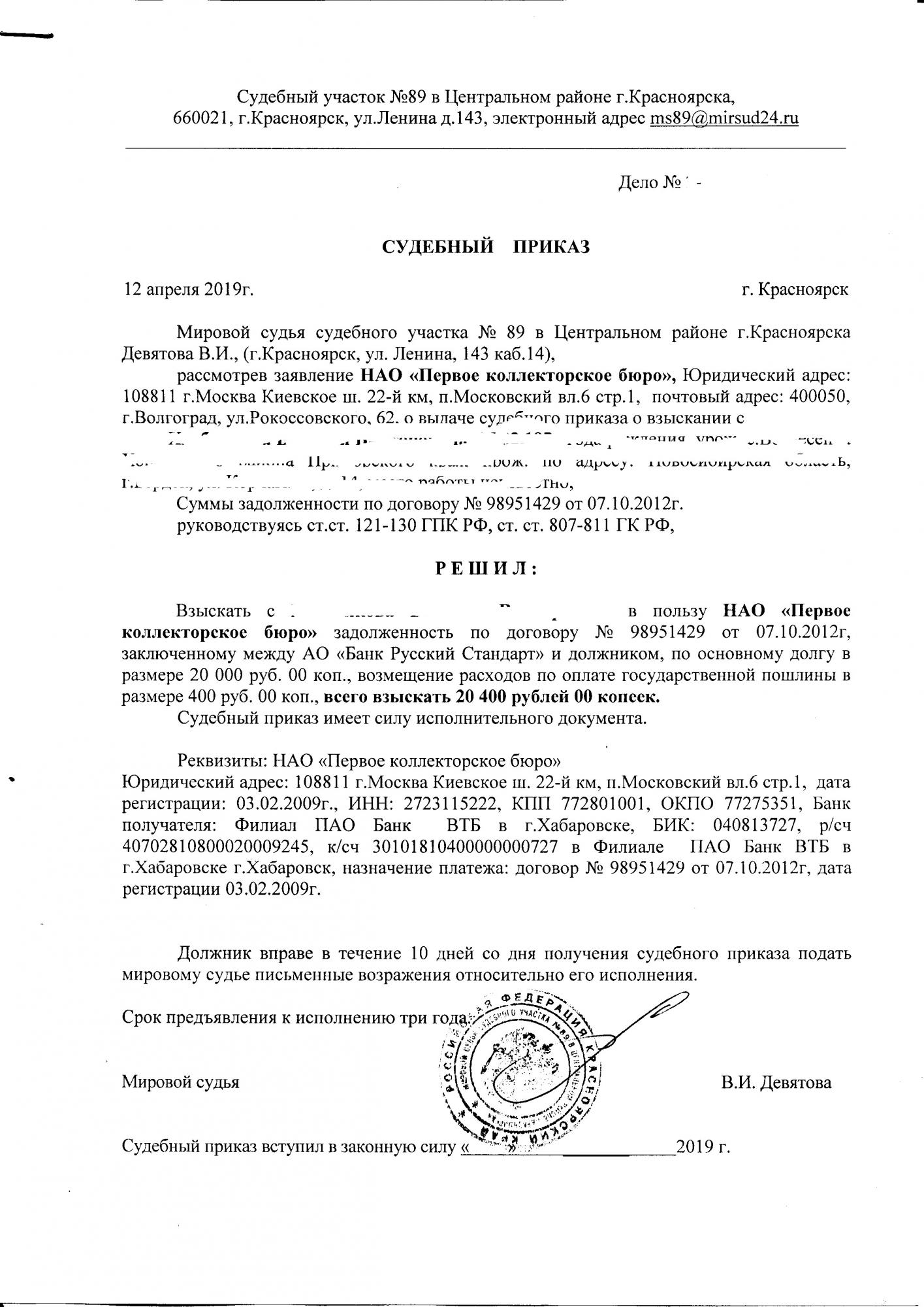 скан суд.приказов Хлебников0002 (5).jpg