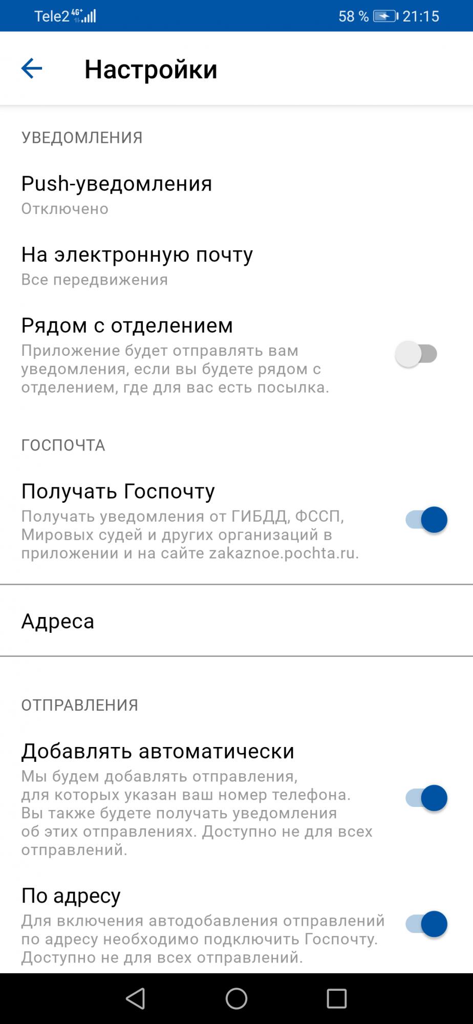 Screenshot_20210215_211546_com.octopod.russianpost.client.android.jpg